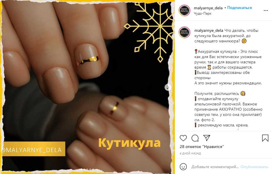 Идеи для готовых постов маникюра