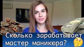 Средняя зарплата мастера маникюра в Украине: статистика