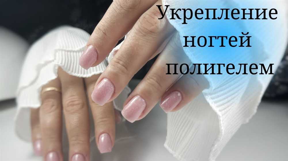 Нанесение полигеля